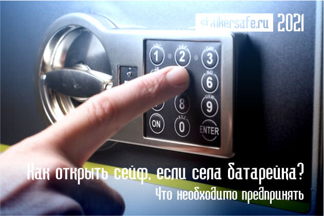 Интернет-магазин Stalkersafe.ru