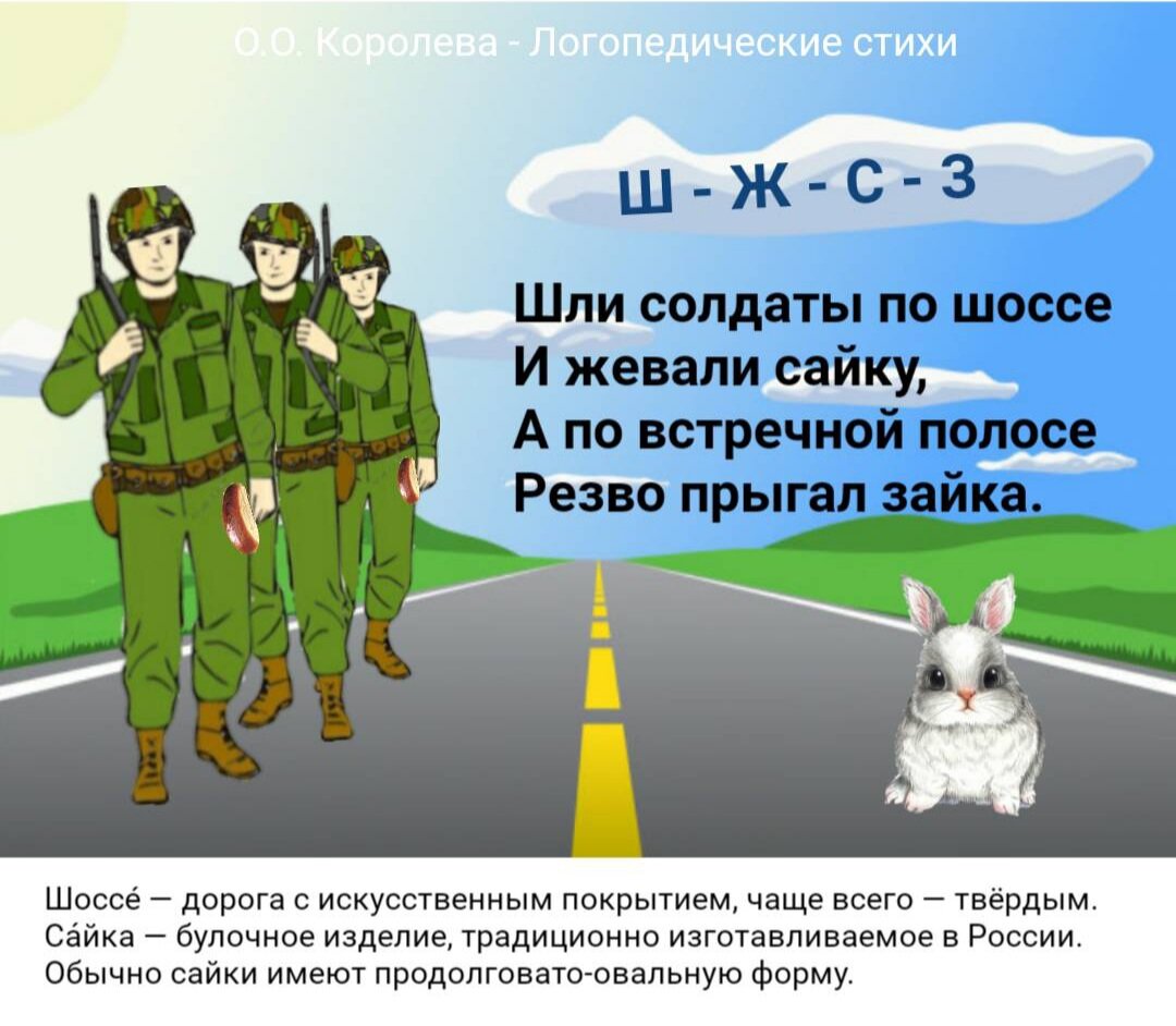 Тренируем произношение звуков С-З-Ш-Ж