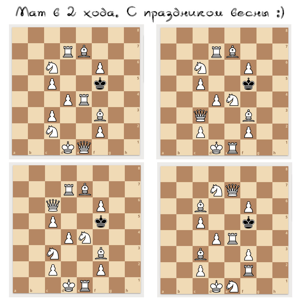 Во всех позициях нужно поставить мат в 2 хода