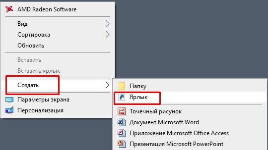 Как переименовать, переместить, скопировать или удалить ярлык