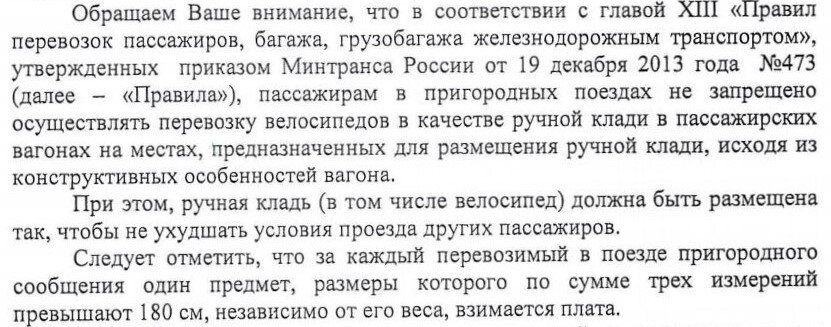 Ответы СЗППК на обращения по поводу перевозки велосипедов в салоне вагонов