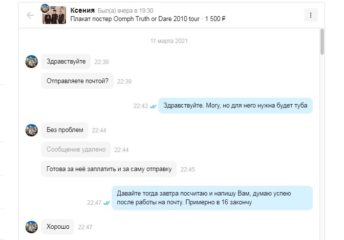 Переписка с покупателем