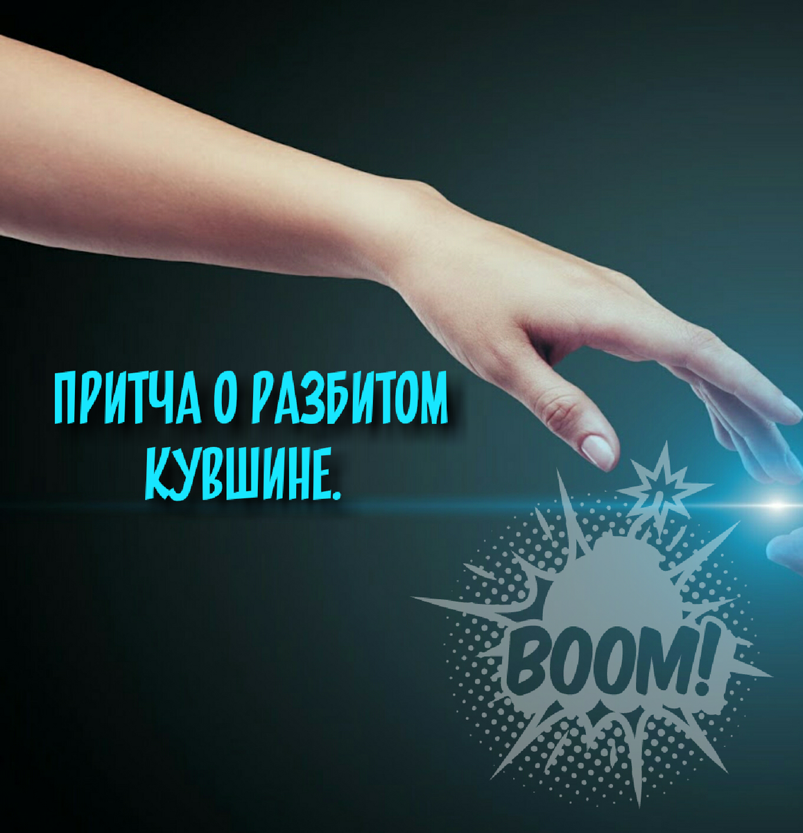 Коллаж Автора. 