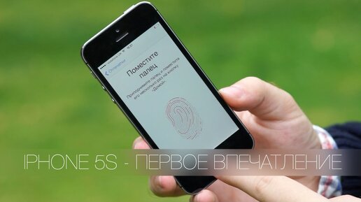 iPhone 5S - первое впечатление