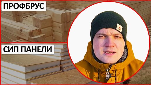 Мой Друг Спросил: Что Лучше - Профбрус или СИП дом? И Вот Что я Ответил... Обзор Дома из Бруса 45 м2