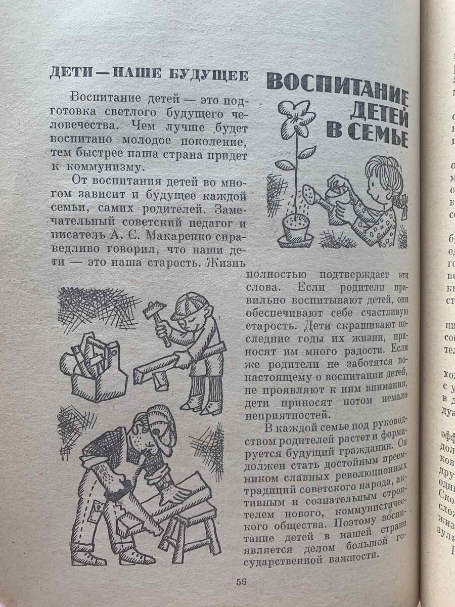 "Домоводство" 1965 год