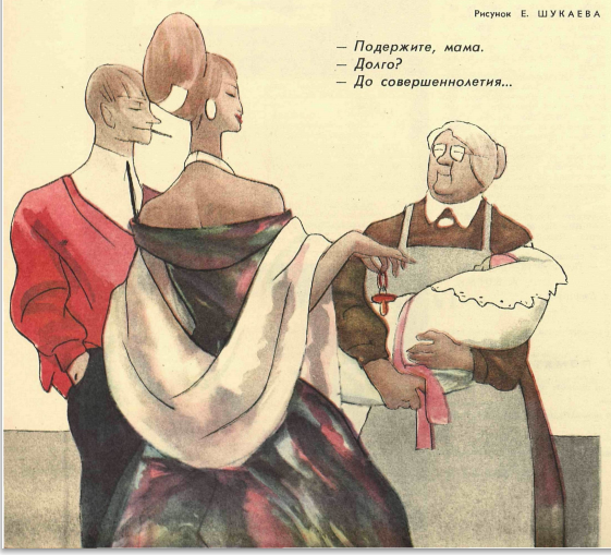 Художник Е.Шукаева журнал "Крокодил" №21 1962