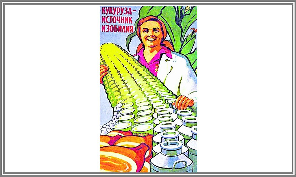 Этот плакат ни кого не обманывал. Всё просто и наглядно. Именно так оно всё и есть. Даже сегодня.