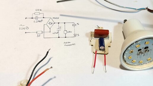 LED драйвер для лампы на конденсаторе.Почему не стоит покупать такую лампу