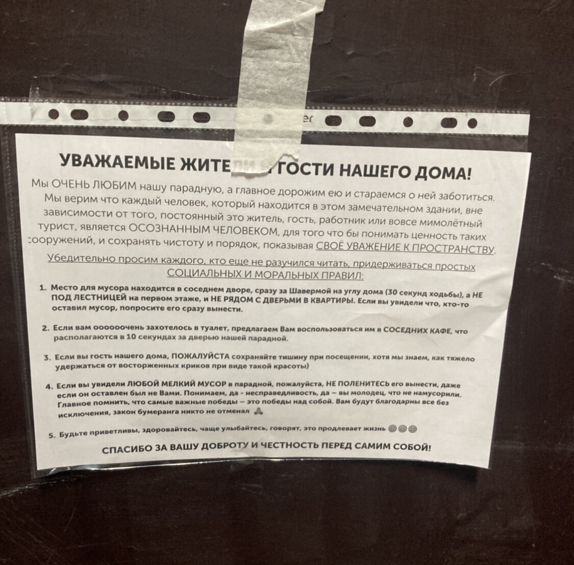 Вывеска на входной двери