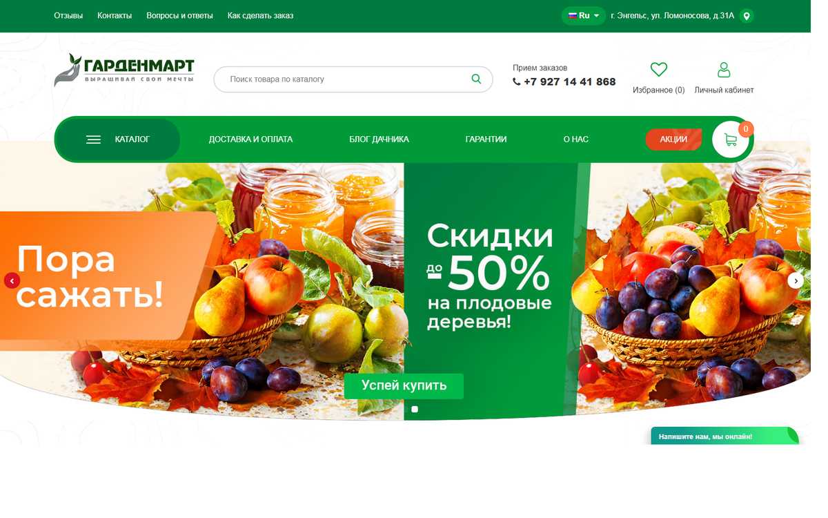 Пытаемся заказать саженцы в интернет-магазине gardenmart24.ru | Легка на  подъём | Дзен