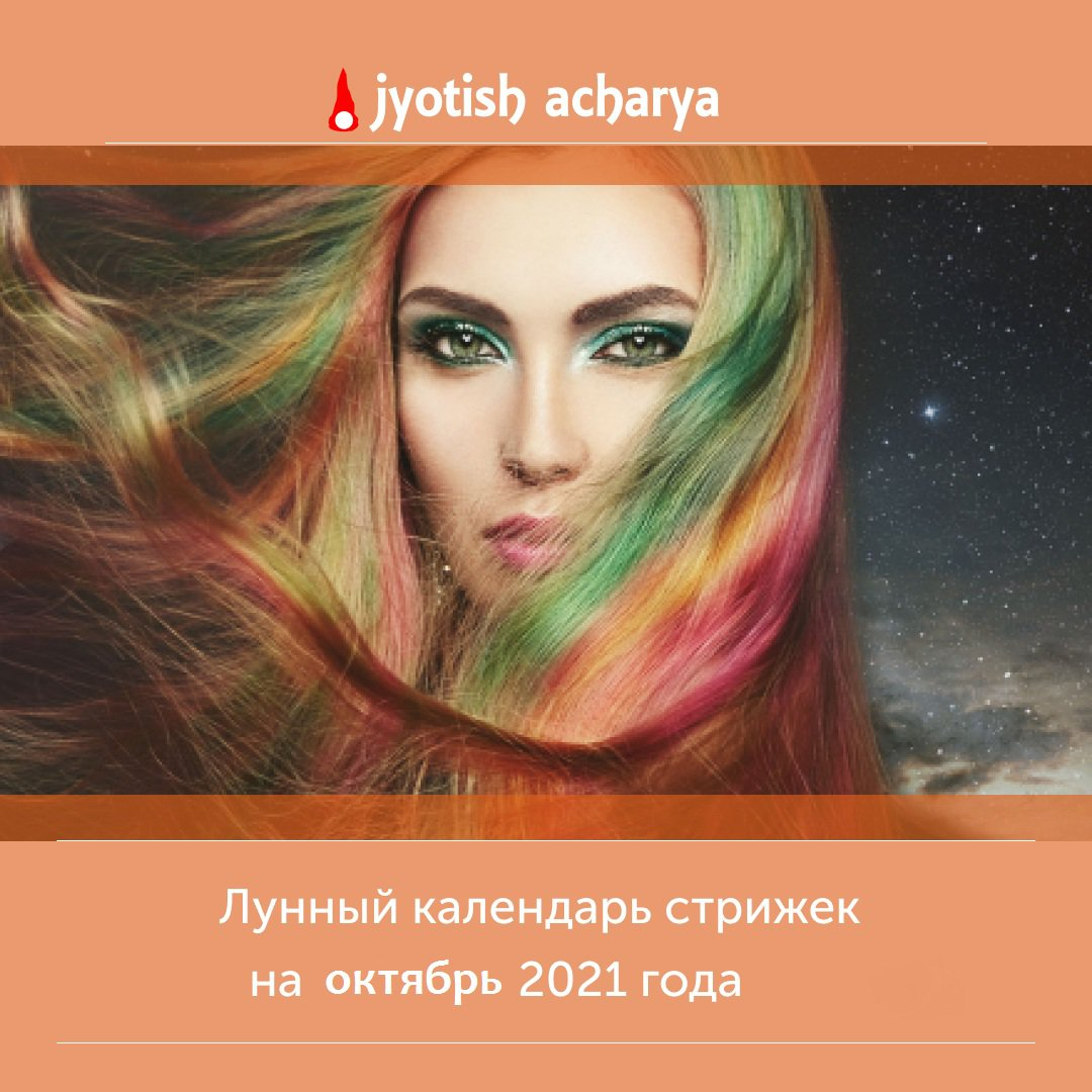 Лунный календарь стрижек на сентябрь, октябрь и ноябрь 2023 года + пять причесок