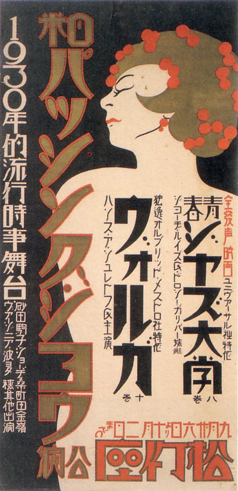 Volga" and "College Life," 1930