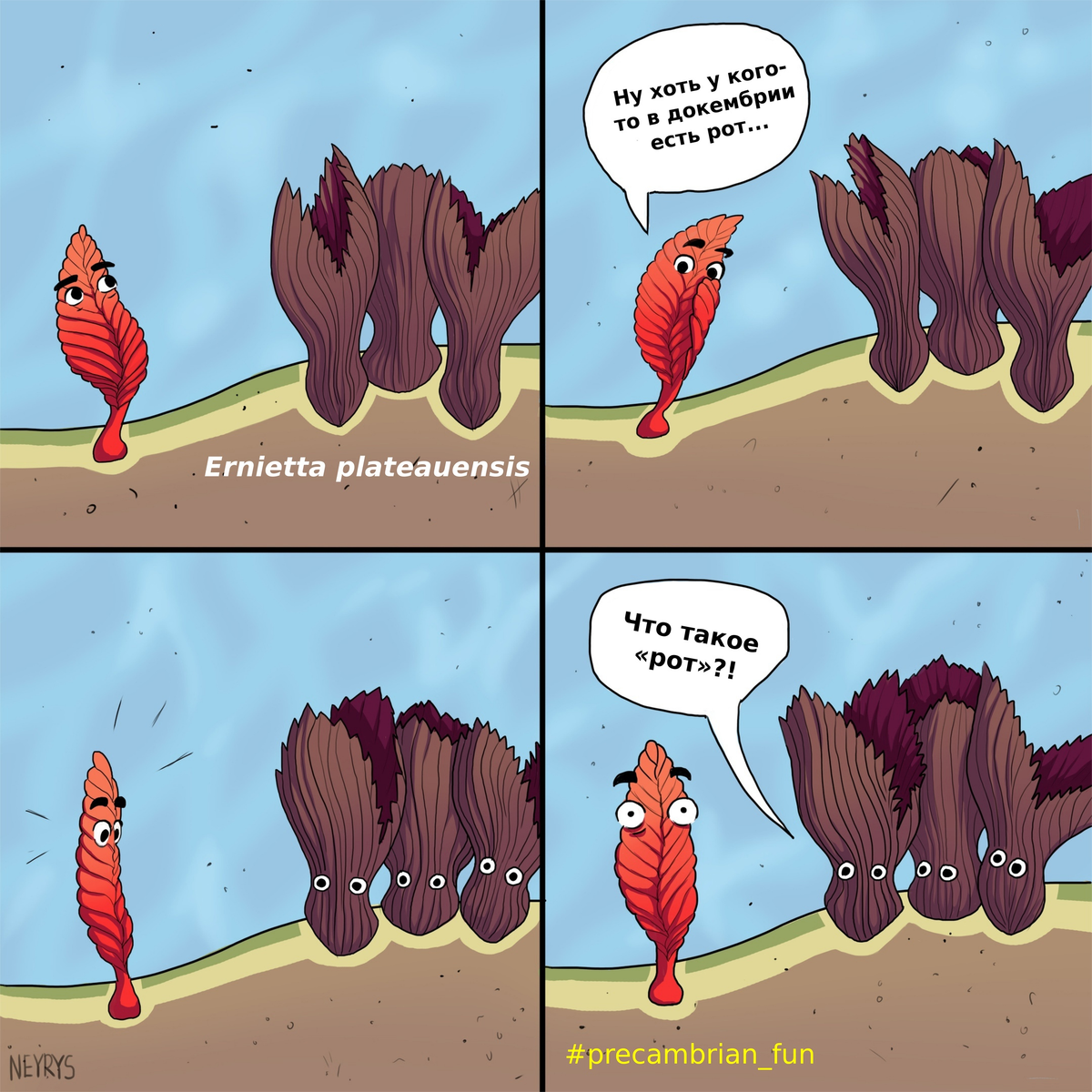 vk.com/precambrian_fun