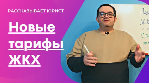 Долгосрочные тарифы ЖКХ: что это такое и помогут ли они сэкономить?