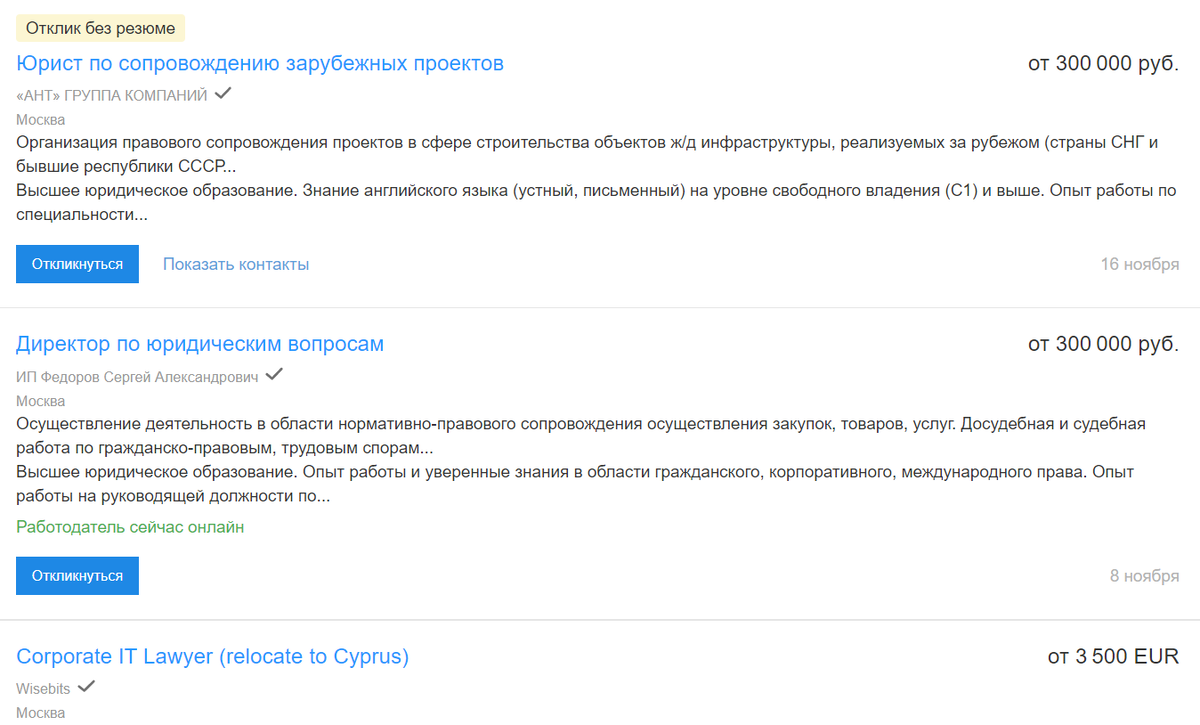 скриншот с HH.RU по запросу "юрист в Москве"