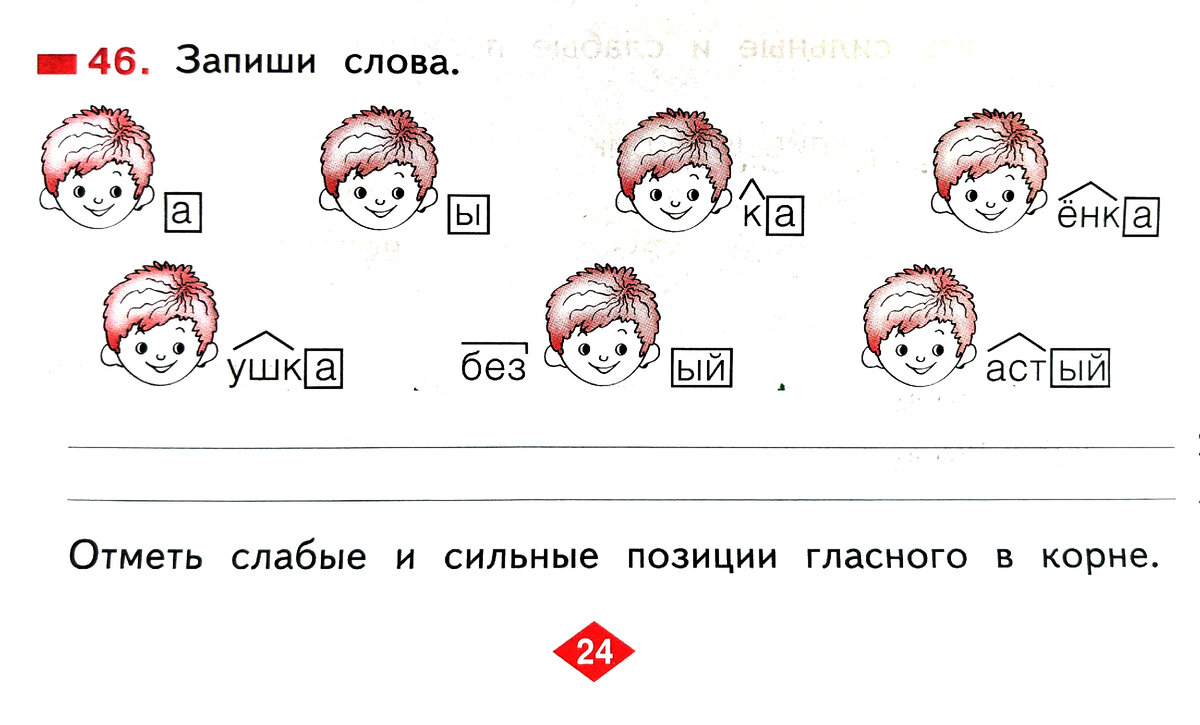 Из учебника по русскому языку для второго класса