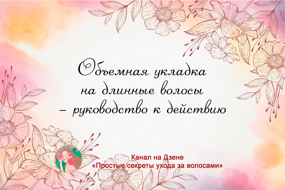 10 причин никогда не расставаться с длинными волосами - Я Покупаю