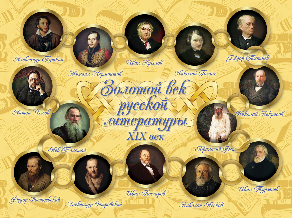 Золотой век классики. Обложки классических книг. Золотой век классики. Литература золотого века. Золотой век классики.