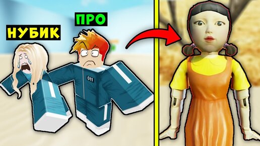 Video herunterladen: ИГРА в КАЛЬМАРА! КТО ВЫИГРАЕТ? СМАЙЛ ФРЕДДИ или ДЕВУШКА НУБИК? Squid Game Roblox