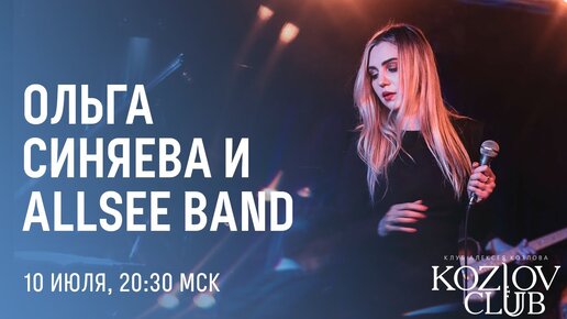 Tải video: ОЛЬГА СИНЯЕВА & ALLSEEBAND – TOWER OF POWER TRIBUTE