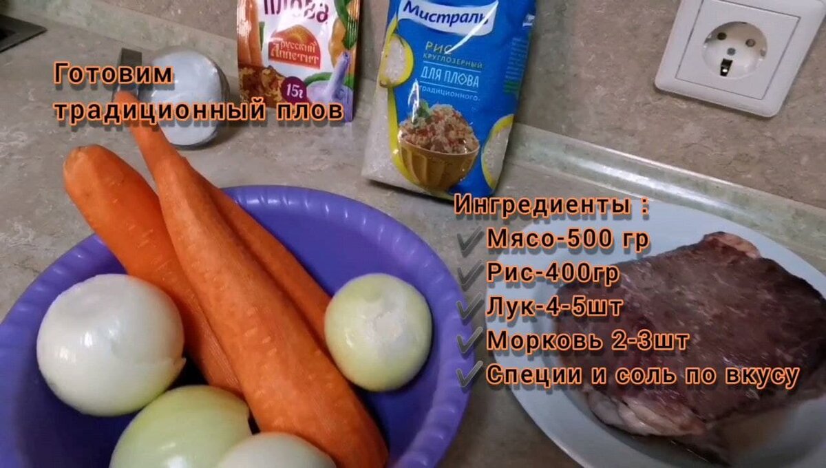 Начинаем готовить плов. Собираем и очищаем, промываем необходимые продукты для приготовления.
Не забудьте поставить заранее казанок с большим количеством масла на средний огонь. 

Количество порций: 5-7.