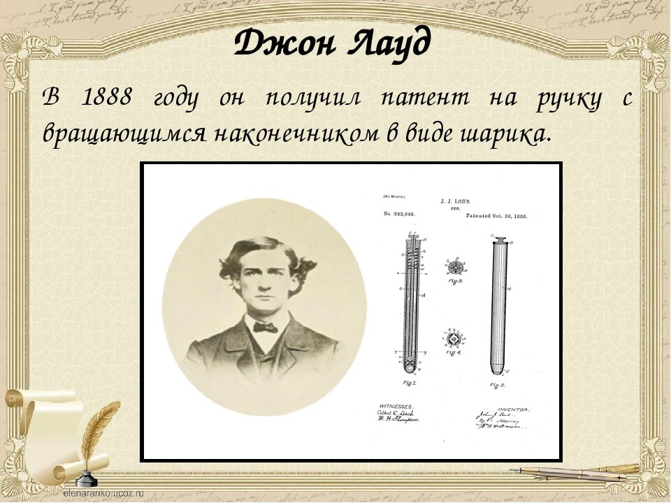 Джон Дж. Лауд и его изобретение, фото с сайта infourok.ru