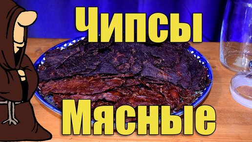 Как сделать мясные чипсы: 10 самых распространенных вопросов