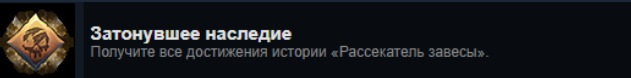 для получения последующего достижения требуется найти все дневники,и пройти историю 5 раз.