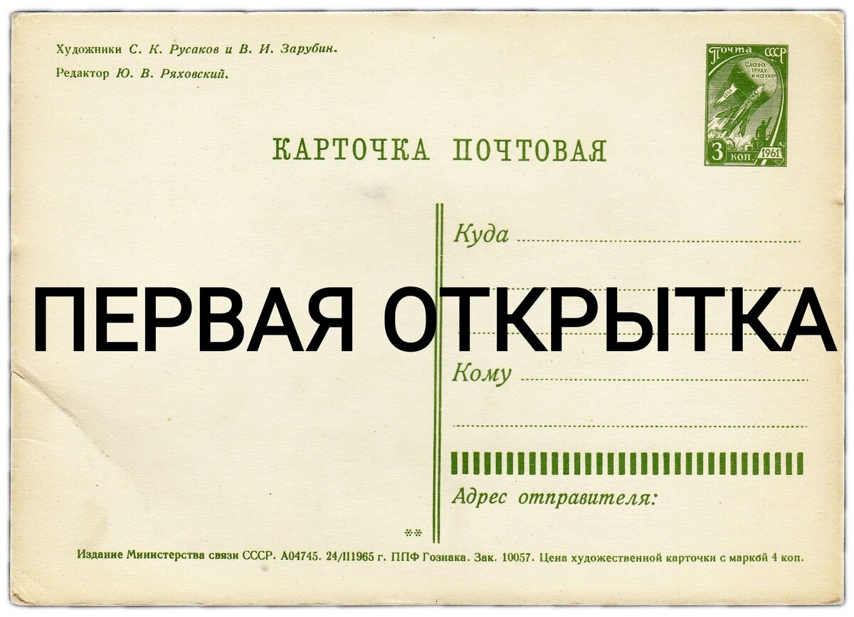 Идею выпуска почтовых карточек предложил советник Германо-австрийского почтового союза Генрих фон Стефан в 1865 году. Проект не приняли из-за нарушения тайны переписки. Незапечатанные листы мог прочитать любой, что считалось неприемлемым: общественность привыкла к письмам с сургучными печатями, защищающими конфиденциальность.

Первую «карточку для корреспонденции» выпустили в Австро-Венгрии в 1969 году.
Изначально на почтовых карточках не было иллюстраций. 

Первая немаркированная почтовая карточка была выпущена в России в 1872 году под названием «Открытое письмо». На лицевой стороне поместили инструкцию об оплате и написании текста. Населению понравилось нововведение почтовых властей, и в обращение выпустили маркированные «открытые письма».

Первые иллюстрированные открытки, изданные в России, появились в 1894 году.

Постепенно стали появляться поздравительные, рекламные, юмористические открытки.

В современном мире классикой жанра открыток были и остаются поздравительные открытки. 
Широкое распространение также получили  бесплатные открытки, голосовые и открытки ручной работы.