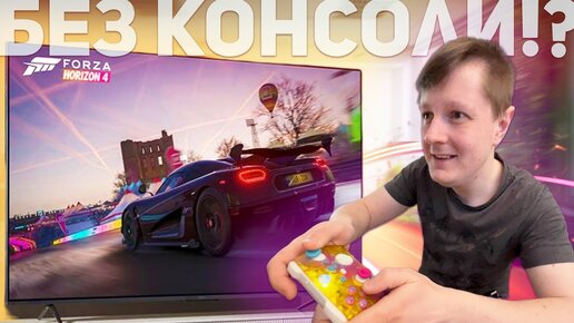 КАК ИГРАТЬ В ИГРЫ XBOX НА ТЕЛЕФОНЕ И ПК?