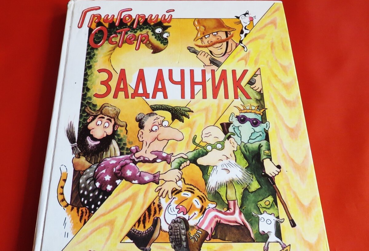 Фото: Обложка Книги" Задачник"; Соберу.ру