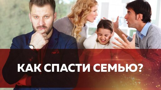 Спасти семью или прекратить отношения. Что делать если отношения зашли в тупик