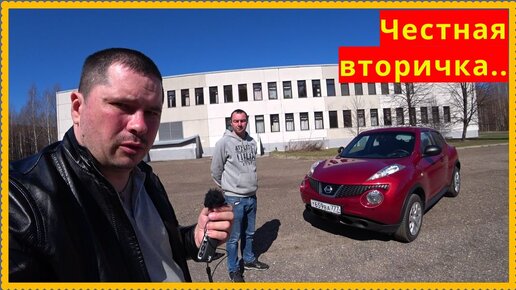 Честная вторичка. Nissan Juke..