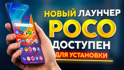 Обновление для смартфонов Poco добавляет новые настройки из MIUI 13.5