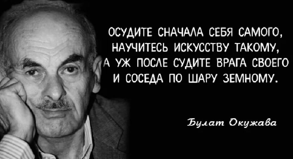 Цитаты Булата Окуджавы о жизни. Когда я кажусь себе гениальным