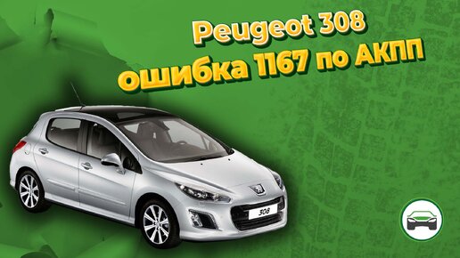 Коробки передач б.у. для Peugeot 308 SW (4E)