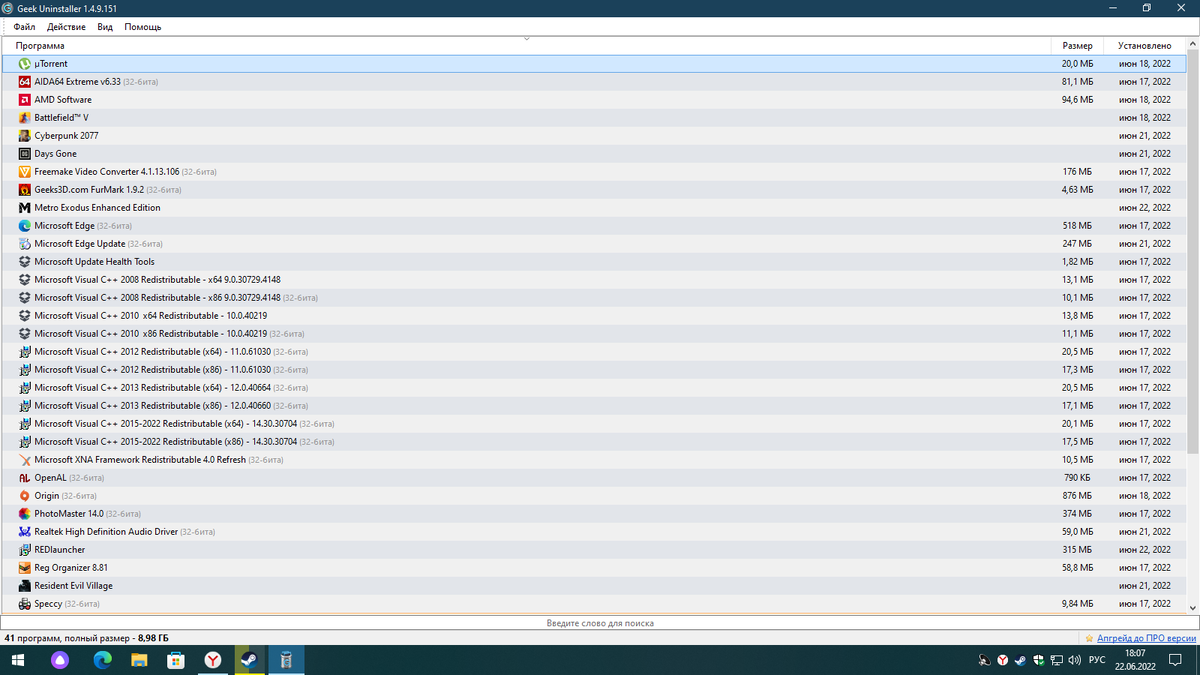 Программа Geek Unistaller