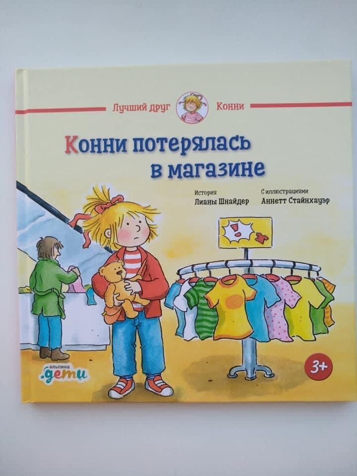 Обложка книги. Издательство "Альпина.Дети", перевод с немецкого Натальи Кушнир