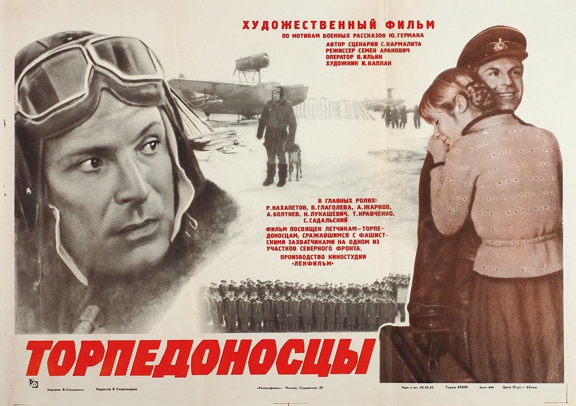 Постер к фильму «Торпедоносцы»