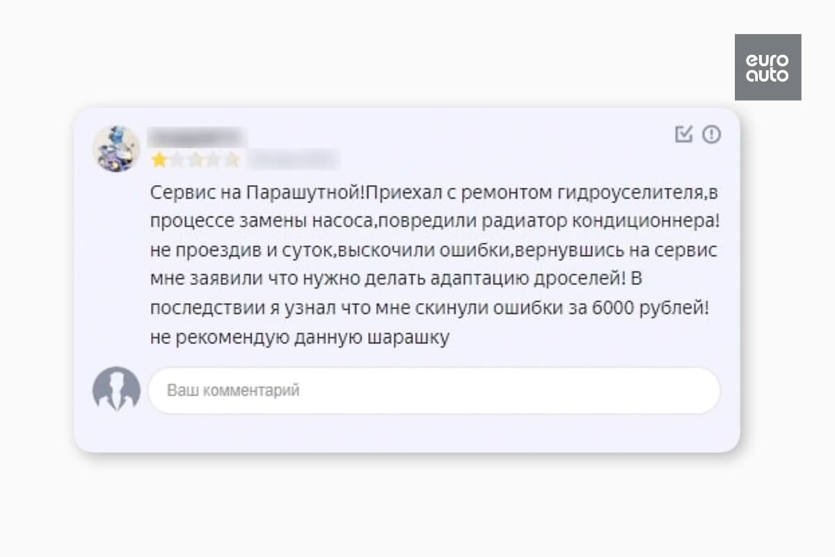  Зато нашел похожую ситуацию: спустя время после ремонта гидроусилителя на автомобиле клиента были выявлены ошибки по дроссельной заслонке и проведен ремонт. При этом отличалась сумма работ, да и проблемы не связаны между собой.