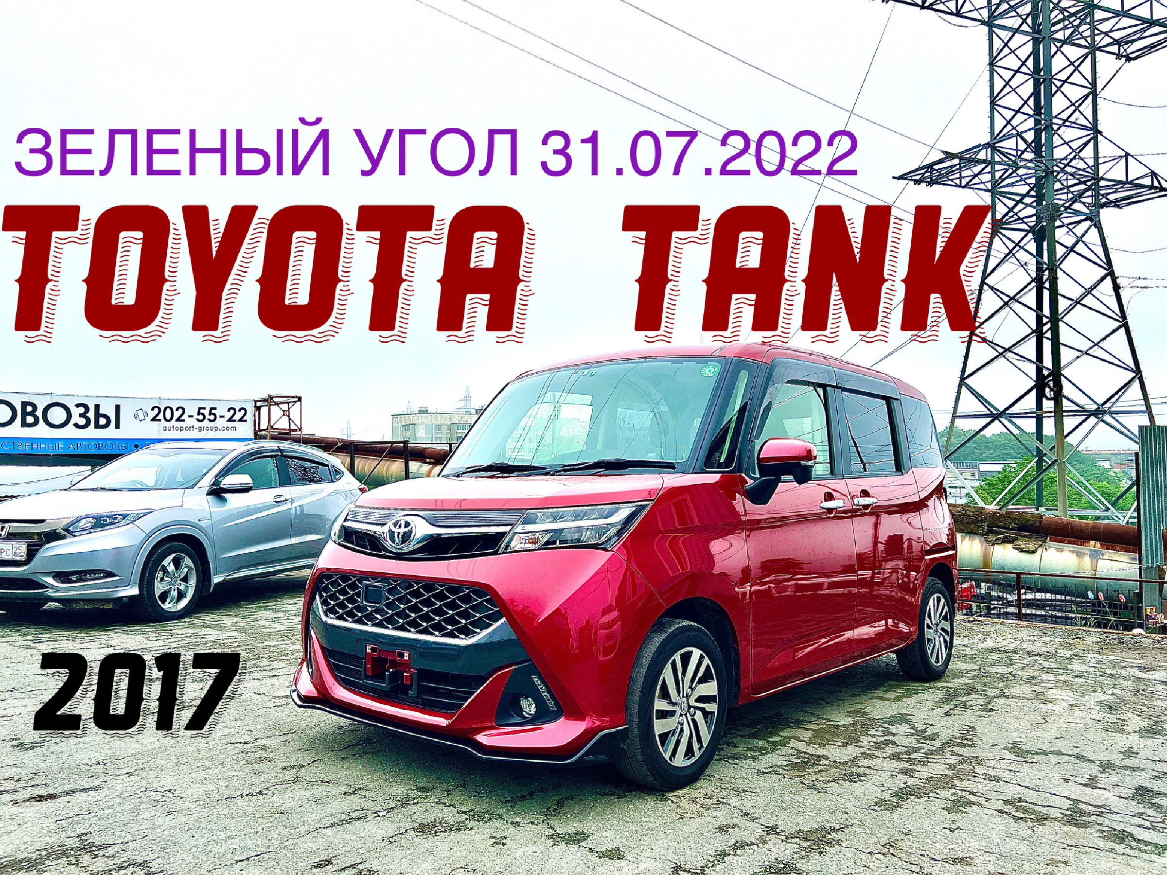 TOYOTA TANK Аукцион 4 балла 2017 г Авторынок зеленый угол Владивосток 2022