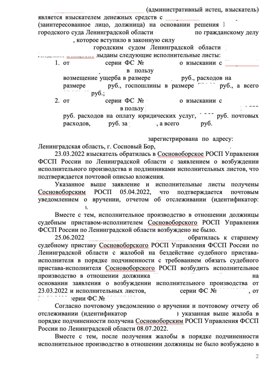 Образец административного иска о признании бездействия судебного пристава  незаконными. | Юрист Дмитрий Фоменко | Дзен