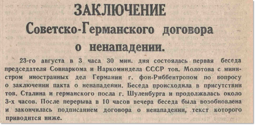 Заключение договора о ненападении