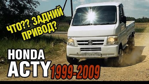 Хонда ГРУЗОВИК! СЧАСТЬЕ дачника - Honda ACTY