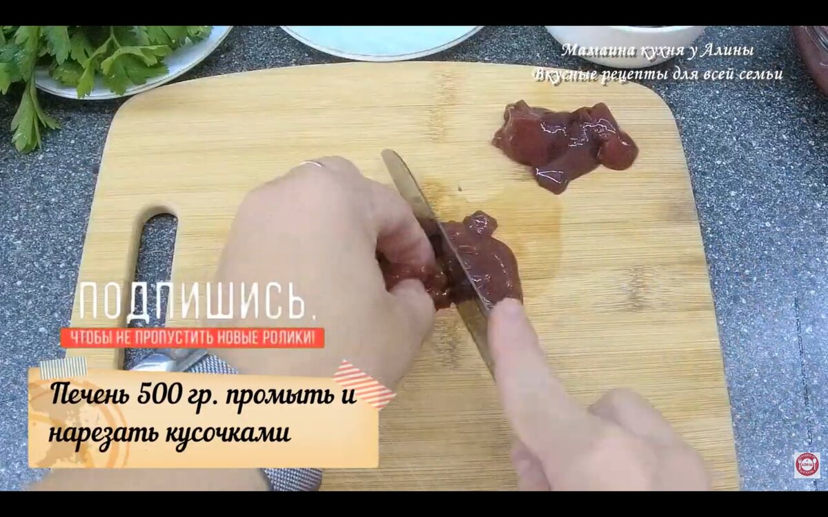 Грузинский Салат с куриной печенью Невероятно вкусный и простой | Мамина  Кухня у Алины | Дзен