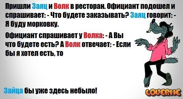 Анекдоты заяц волк. Анекдот про волка. Ну погоди анекдоты. Заяц и волк прикол. Смешные анекдоты про волка и зайца.