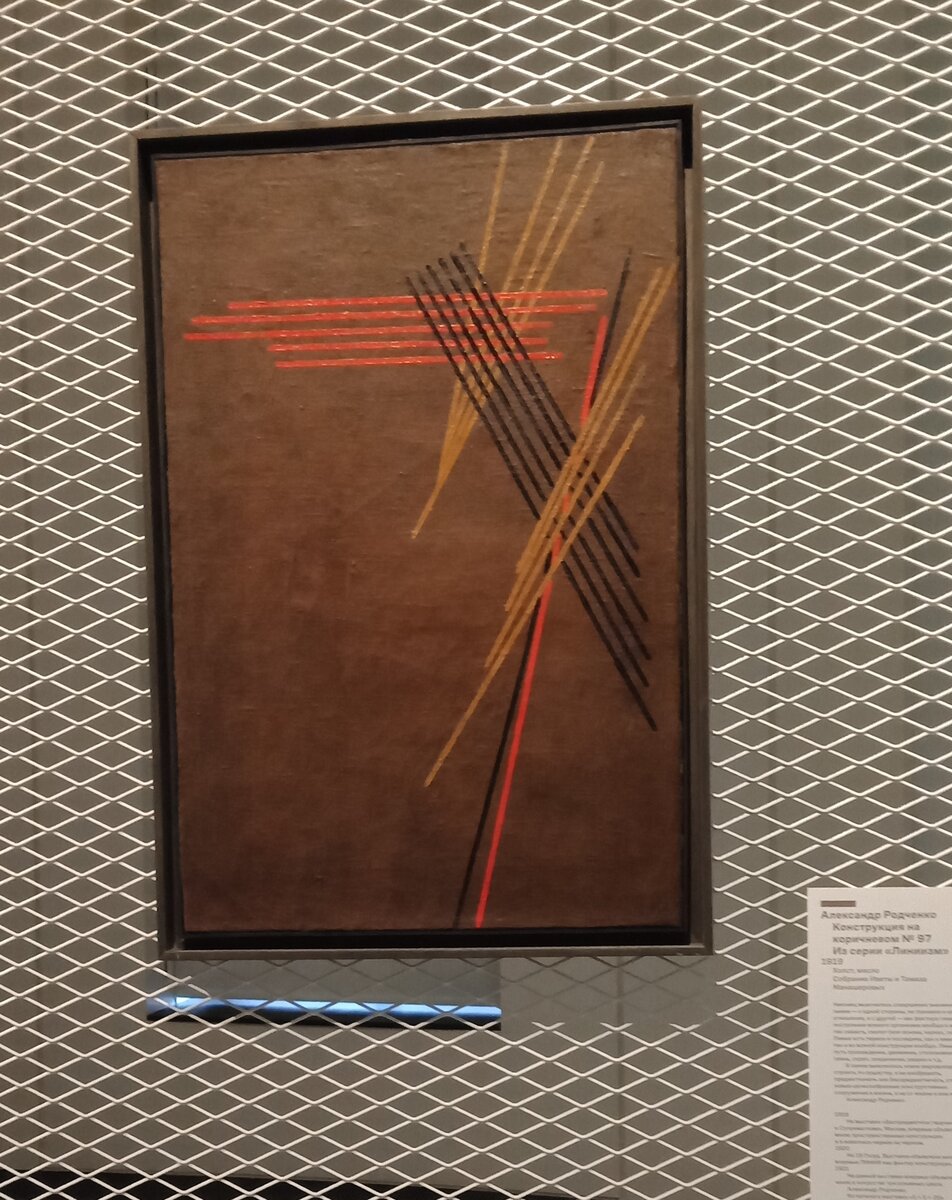 Александр Родченко. Конструкция на коричневом № 97. 1919.