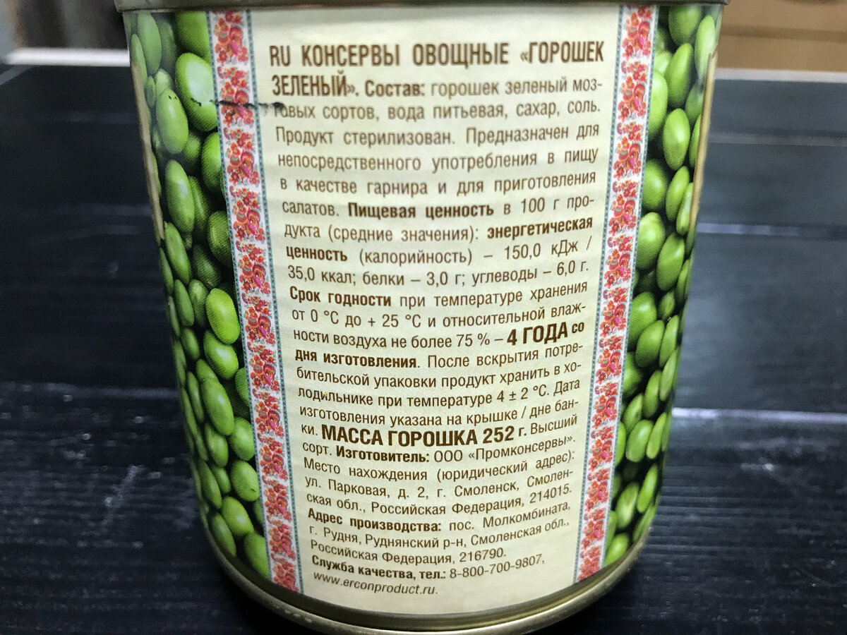 доклад про горох. классификация гороха. витамины в зеленом горошке. количество воды для варки гороха. горох сколько раз.