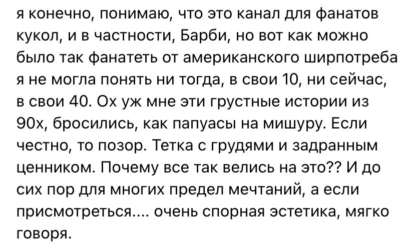 Странно, но грудь барби у меня на последнем месте